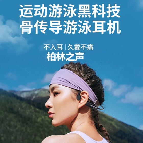 柏林之声骨传导游泳专业运动耳机无线蓝牙防水潜水跑步专用不入耳