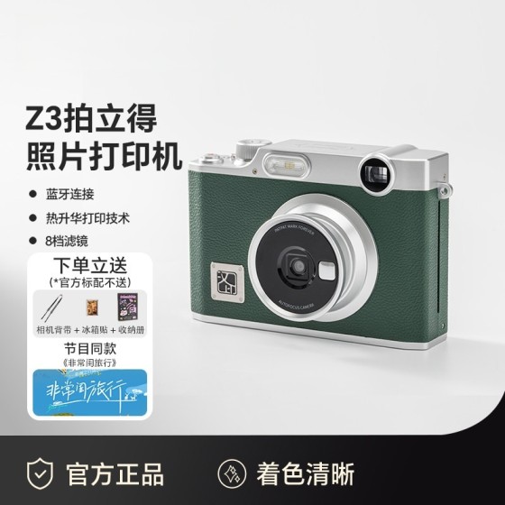 拍立得汉印Z3生日礼物闺蜜儿童相机照相机手机家用便携照片打印机