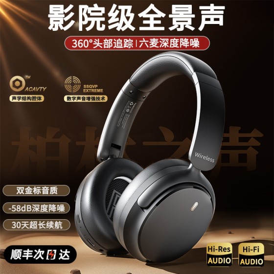 德国柏林之声头戴式蓝牙耳机主动降噪无线重低音游戏2025新款hifi