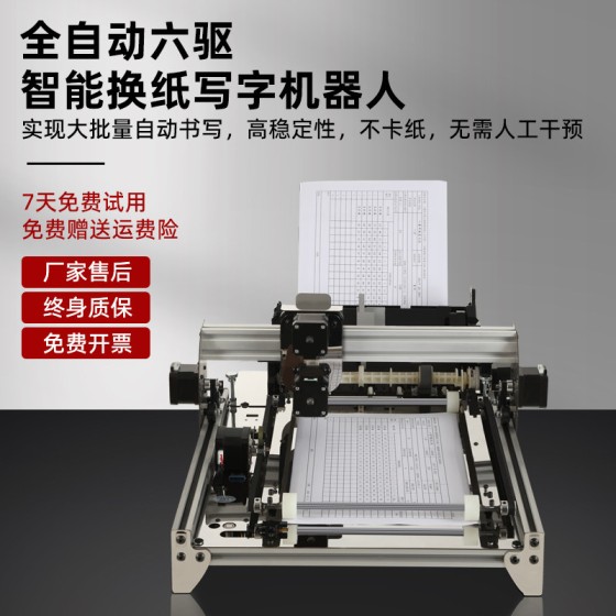 全自动换纸写字机器人仿手写自动翻页工程资料表格签字智能写字机