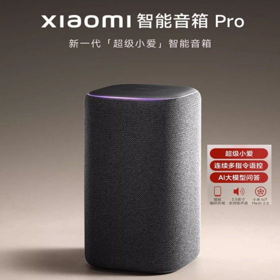 小米智能音箱Pro超级小爱同学ai大模型蓝牙音响红外遥控家用